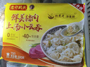 灣仔碼頭上湯小云吞鮮美豬肉小餛飩云吞生鮮早餐速食600g*2 150只 曬單實拍圖