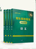備考2026軍考復(fù)習(xí)資料2025 軍考教材高中考軍?？荚噺?fù)習(xí)資料教材真題模擬試卷軍事軍隊院校招生文化科目統(tǒng)考語文數(shù)學(xué)英語綜合2025時事政治 軍隊知識綜合部隊?wèi)?zhàn)士士兵考軍官用書專升本國防工業(yè)出版社 曬單實拍圖