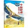 【微瑕品】 劉興詩爺爺的中國地理探險小說 單冊 【7-14歲】劉興詩著 中信出版社圖書 岡仁波齊的靈鷲 曬單實拍圖