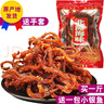 鰻魚絲 蜜汁 香辣 500g袋裝散裝 原味小魚干北海特產(chǎn)零食即食海味 香辣味250g（辣中帶甜） 曬單實拍圖