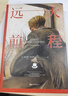 遠(yuǎn)大前程（豆瓣9.1分翻譯家王科一譯本！入選BBC評(píng)選的“英國(guó)小說(shuō)百?gòu)?qiáng)”） 小說(shuō) 曬單實(shí)拍圖