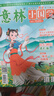 送好禮 意林小國學(xué)少年版雜志 2025年10月起訂 1年共12期 全年訂閱 7-15歲青少年閱讀弘揚中華傳統(tǒng)文化語文歷史知識 雜志鋪神話故事歷史故事人物故事書期刊訂閱 國學(xué)知識學(xué)習(xí)精華集 曬單實拍圖