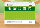 中國藥材 玉屏風顆粒 無蔗糖 5g*15袋 兒童成人睡覺出汗體虛易感風邪盜汗止汗益氣固表 1盒裝 人氣優(yōu)選 曬單實拍圖