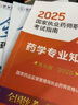 醫(yī)藥科技出版社2025年執(zhí)業(yè)藥師官方教材備考執(zhí)業(yè)藥師西藥學(xué)考試指南中藥學(xué)專業(yè)知識(shí)一二藥事管理與法規(guī)西藥學(xué)綜合知識(shí)與技能教材官方精選筆記答疑練習(xí)題庫教材 【西藥一】官方教材+歷年真題+電子題庫 曬單實(shí)拍圖
