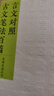 言文對(duì)照古文筆法百篇 曬單實(shí)拍圖