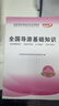 2025年全國導(dǎo)游證資格考試用書2024教材真題試卷地方業(yè)務(wù)基礎(chǔ)知識資料統(tǒng)編習(xí)題集初級中級資料中國旅游出版社北京重慶四川廣東陜西河南黑龍江吉林遼寧河北天津山東西江蘇湖北南浙江西安徽上海福建廣西貴州云南 曬單實拍圖