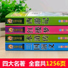 【老師推薦】套裝4冊 四大名著小學(xué)生版全套注音版西游記三國演義水滸傳紅樓夢原著兒童版小學(xué)生課外閱讀書籍一年級二年級課外書必讀正版 曬單實拍圖