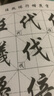 行書字帖3500常用字毛筆字經典行楷入門書法字貼基本筆畫楷書成人 第二版高清款 曬單實拍圖