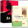 【自營官方正版】紅巖+紅星照耀中國 套裝2025年最新版初中八年級上冊必讀名著 人民教育出版社中國青年出版社 曬單實拍圖