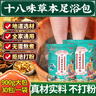 【官方店旗艦】老北京18味泡腳藥包艾草生姜泡腳包花椒老姜艾葉老北京十八味艾草足浴泡腳包 【個(gè)人護理套裝】3袋裝(90包) 曬單實(shí)拍圖