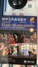 鋼琴名作演奏指導 套裝版 新版掃碼贈送配套音頻 共4冊 原版引進(jìn)圖書(shū) 曬單實(shí)拍圖