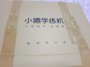 小猿學(xué)練機S2Pro升級款128G 支持deepseek 墨水屏學(xué)習(xí)機 中小學(xué)生AI護眼平板電腦 校內(nèi)教材同步 猿輔導(dǎo) 【國家補貼】禮盒款S2 Pro 曬單實拍圖