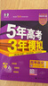 53【53B高考總復習 北京版 多選】曲一線(xiàn) 2026新版 五年高考三年模擬 B版 語(yǔ)文數學(xué)英語(yǔ)物理化學(xué)生物政治歷史地理 高考總復習 高中一二輪總復習專(zhuān)用 政治 曬單實(shí)拍圖