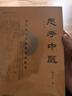 思考中醫：對自然與生命的時(shí)間解讀 曬單實(shí)拍圖