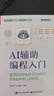 AI輔助編程入門：使用GitHub Copilot零基礎(chǔ)開發(fā)LLM應(yīng)用 deepseek教程 曬單實(shí)拍圖