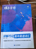 蝶變英語(yǔ) 2026高考英語(yǔ)必背詞匯新高中英語(yǔ)3500詞匯高中英語(yǔ)詞匯背單詞 高考英語(yǔ)詞匯必背3500 高頻詞預備新高中英語(yǔ)詞匯語(yǔ)法專(zhuān)項訓練 蝶變單詞高中3500詞 全國通用 【99%同學(xué)選擇】單詞+默 曬單實(shí)拍圖