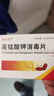 膚氏堂 高錳酸鉀消毒片溶液洗液男士女士私處護(hù)理液坐浴擦洗24片/盒 曬單實(shí)拍圖