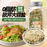 云山半歐芹大蒜鹽140g歐芹碎大蒜粉0脂肪輕食水煮菜牛排燒烤撒料調(diào)味 曬單實拍圖