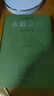 水滸全傳（一百二十回?zé)o刪減原著） 曬單實(shí)拍圖