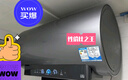 海爾（Haier）國家補(bǔ)貼20%電熱水器60升麥浪DR7 富鍶小藍(lán)瓶?jī)裟w洗JH7旗艦款 3300W變頻節(jié)能速熱大水量家用儲(chǔ)水式 曬單實(shí)拍圖