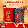 張飛 牛肉零食鹵味禮盒1120g 四川特產(chǎn) 牛肉熟食 送禮國(guó)潮禮盒 曬單實(shí)拍圖