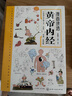 【新華正版】黃帝內(nèi)經(jīng)漫畫版 黃帝內(nèi)經(jīng)全集 漫畫講透黃帝內(nèi)經(jīng) 張嘉銘 著 漫畫版黃帝內(nèi)經(jīng)漫畫版 漫畫皇帝內(nèi)經(jīng)正版兒童版 黃帝內(nèi)經(jīng)全集原著中醫(yī)養(yǎng)生 新華書店 閱讀狂歡節(jié) 漫畫講透黃帝內(nèi)經(jīng) 曬單實(shí)拍圖