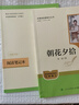 【系列自選單本或套裝】人教版名著閱讀課程化叢書 初中語文教科書配套書目 初中必讀名著 人民教育出版社原著正版 青少年名著讀物 【七年級上冊】朝花夕拾 （升級版） 曬單實拍圖