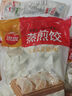思念菌菇三鮮蒸煎餃1kg約50只 早餐食品速凍餃子生鮮速食食品煎餃蒸餃 曬單實(shí)拍圖