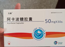 [貝希]阿卡波糖膠囊 50mg*30粒 10盒裝 正品好藥 曬單實(shí)拍圖