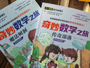 奇妙數學(xué)之旅4年級套裝（含傳奇部落、魔法樹(shù)洞2冊） 緊扣新課標知識點(diǎn)的數學(xué)童話(huà) 輕松假期預習 義務(wù)教育數學(xué)課程標準修訂組組長(cháng)曹一鳴擔任顧問(wèn) 特級教師獲獎作家共同編寫(xiě) 預習學(xué)習閱讀三重功能 曬單實(shí)拍圖