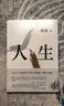 活著等余華作品全集 活著 余華+人生 路遙 全套2冊(cè) 曬單實(shí)拍圖