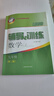 2025新思路輔導與訓練六年級七年級八年級上下冊數(shù)學物理六七八年級上下冊物理化學八年級九年級全一冊上海初中六七八九年級下冊教材教輔新思路輔導與訓練滬教版教材上?？茖W技術出版社 數(shù)學【九年級】（全一冊） 曬單實拍圖