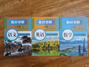 初中教材講解八年級(jí)上冊(cè) 語文數(shù)學(xué)英語【套裝3冊(cè)】 適用人民教育出版社人教版教材配套隨堂筆記講解輔導(dǎo)訓(xùn)練書 初二上學(xué)期同步課本完全解讀 曬單實(shí)拍圖