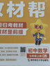 【新華書店】2025秋季新版教材幫天星教育初中教材幫7年級(jí)上冊(cè)初一語文數(shù)學(xué)英語生物政治歷史地理教材全解中學(xué)教材完全解讀同步課本全解輔導(dǎo)書七上 【單本】數(shù)學(xué)人教版【25秋季新版】 曬單實(shí)拍圖