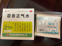 泰華堂藿香正氣水10ml*10支/盒 防暑解暑 防暑降溫 頭痛昏重 用于胸膈痞悶 脘腹脹痛 嘔吐泄瀉 胃腸型感冒 曬單實(shí)拍圖