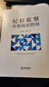 紀檢監(jiān)察辦案取證指南 曬單實拍圖