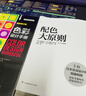 日本歐美經(jīng)典配色：配色手冊+配色大原則+色彩設計手冊（共3冊）配色設計原理方案技巧，設計師工具書(shū) 曬單實(shí)拍圖