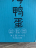 竹燕青烤海鴨蛋80g*20枚特大蟹香流油北海紅樹林散養(yǎng)開袋即食熟咸鴨蛋 曬單實(shí)拍圖