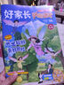 【2025年1-10月現貨】好家長(cháng)興趣語(yǔ)文3-6年級雜志2026全年/半年訂閱/2024年可選 哈博士興趣數學(xué)3-6年級小學(xué)生三四五六年中高年級作文素材趣味過(guò)期刊 【半年訂閱贈2個(gè)本+玩具】語(yǔ)文25年 曬單實(shí)拍圖