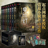 鬼吹燈典藏版 套裝全8冊（天下霸唱作品 盜墓小說開山之作 懸疑類題材殿堂級(jí)作品）套裝附贈(zèng)：盜墓江湖手冊+寶物臻享藏書票  中南傳媒 曬單實(shí)拍圖