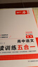 一本高中語文閱讀訓練五合一高考 2026版語文同步教材文言文古代詩歌文學名篇名句閱讀真題專題訓練 曬單實拍圖
