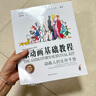 原動(dòng)畫基礎(chǔ)教程動(dòng)畫人的生存手冊(cè) 動(dòng)畫場(chǎng)景角色人物造型制作設(shè)計(jì)技法教程書籍 傳統(tǒng)電腦游戲定格網(wǎng)絡(luò)動(dòng)畫師工作手冊(cè)書籍 曬單實(shí)拍圖