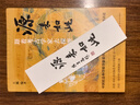 源來如此：跟著考古學(xué)家去探源（考古學(xué)家王巍，親自講述“中華文明探源工程”中的重大發(fā)現(xiàn)） 曬單實(shí)拍圖