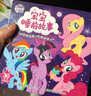 小馬寶莉 寶寶睡前故事 兒童優(yōu)秀品質(zhì)和性格培養繪本 30個(gè)生動(dòng)有趣的故事 激發(fā)興趣 培養專(zhuān)注力 童趣出品 曬單實(shí)拍圖