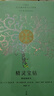 精靈寶鉆(精裝插圖本) 修訂新增托爾金揭秘創(chuàng  )作歷程長(cháng)文魔幻奇幻小說(shuō) 霍比特人魔戒 曬單實(shí)拍圖