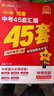 2026新版金考卷河南中考45套真題匯編  語(yǔ)文數學(xué)英語(yǔ)物理化學(xué)生物政治歷史地理期末歷年模擬試卷訓練分類(lèi)卷初中初三復習資料全套天星歷年真題模擬試卷初中招初三九年級復習資料 金考卷·中考45套匯編（河南 曬單實(shí)拍圖