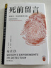 【專屬偵探奎因透卡贈(zèng)品】死前留言：埃勒里·奎因的推理實(shí)驗(yàn) 受害者的死前留言，卻淪為真兇脫罪的完美證言！奎因短篇集中文版終于引進(jìn)?。ㄗx客懸疑文庫(kù)） 死前留言：埃勒里·奎因的推理實(shí)驗(yàn) 曬單實(shí)拍圖