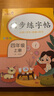 套裝2冊 小學同步練字帖四年級上冊+下冊語文人教版 小學四年級語文小學同步練字帖專項訓練 學生規(guī)范字字體 曬單實拍圖