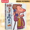 胖先生和高大個 展開可至5.8米長 創(chuàng)意繪本翻翻書 超長迷宮游戲書3-6歲（啟發(fā)出品） 曬單實拍圖