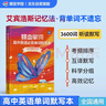蝶變學(xué)園 高中英語(yǔ)3500詞匯 高一高二高三單詞記背神器蝶變單詞高中3500詞+100拓展詞 2026高考英語(yǔ)詞匯必背手冊 全國通用 曬單實(shí)拍圖